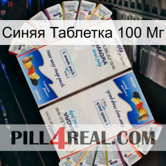 Синяя Таблетка 100 Мг kamagra1